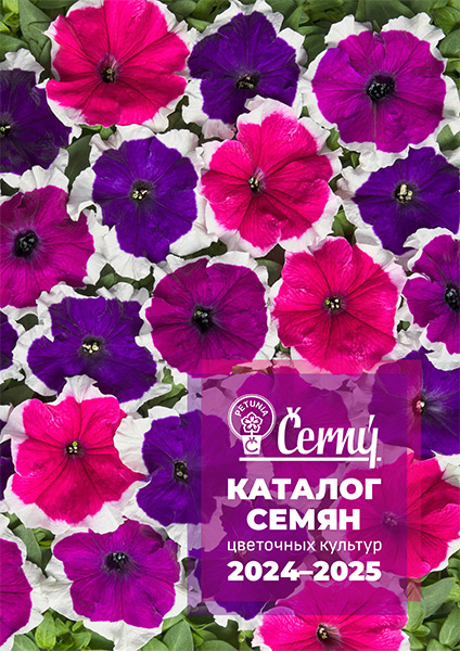 Cerny Seed Catalogue